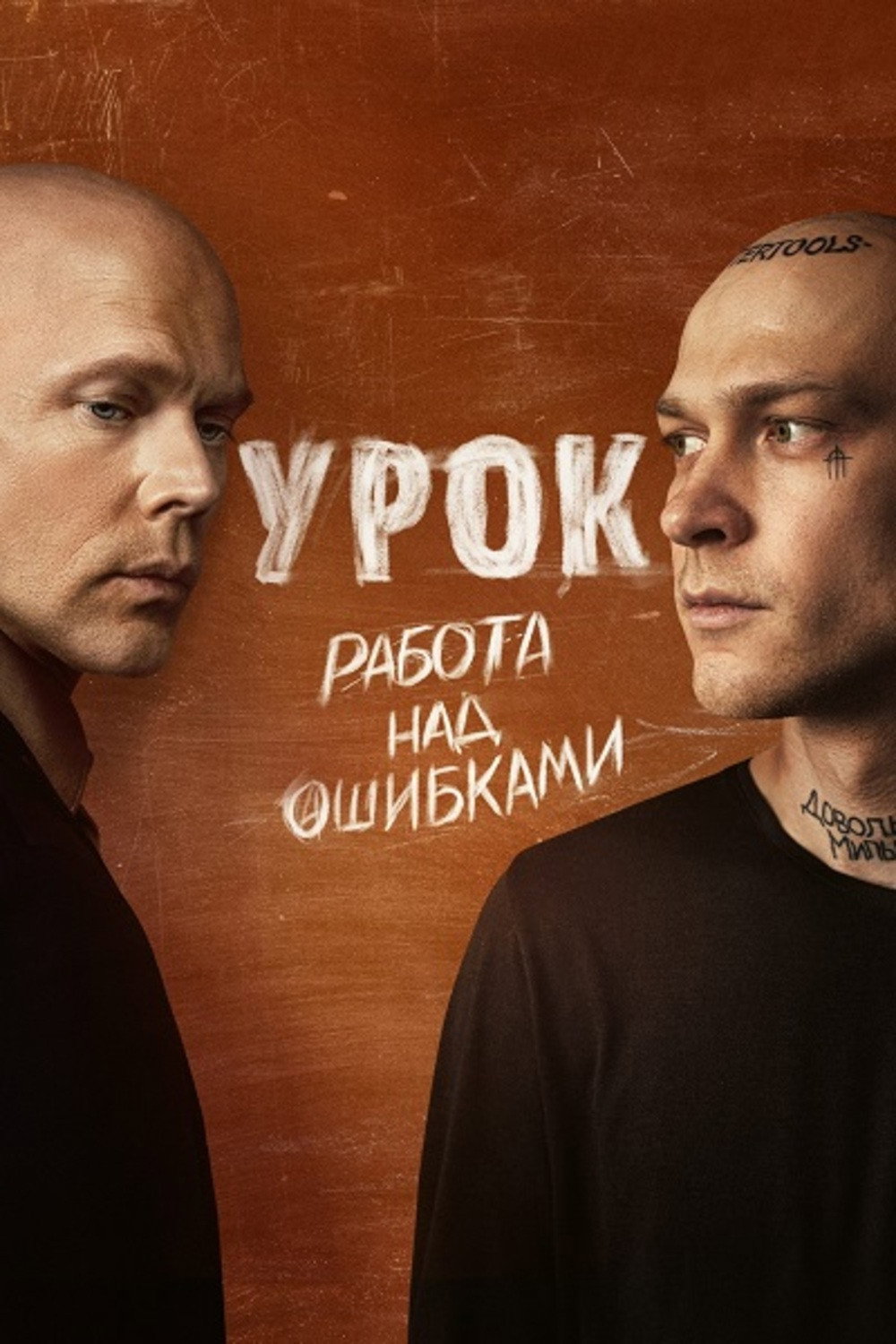 Урок