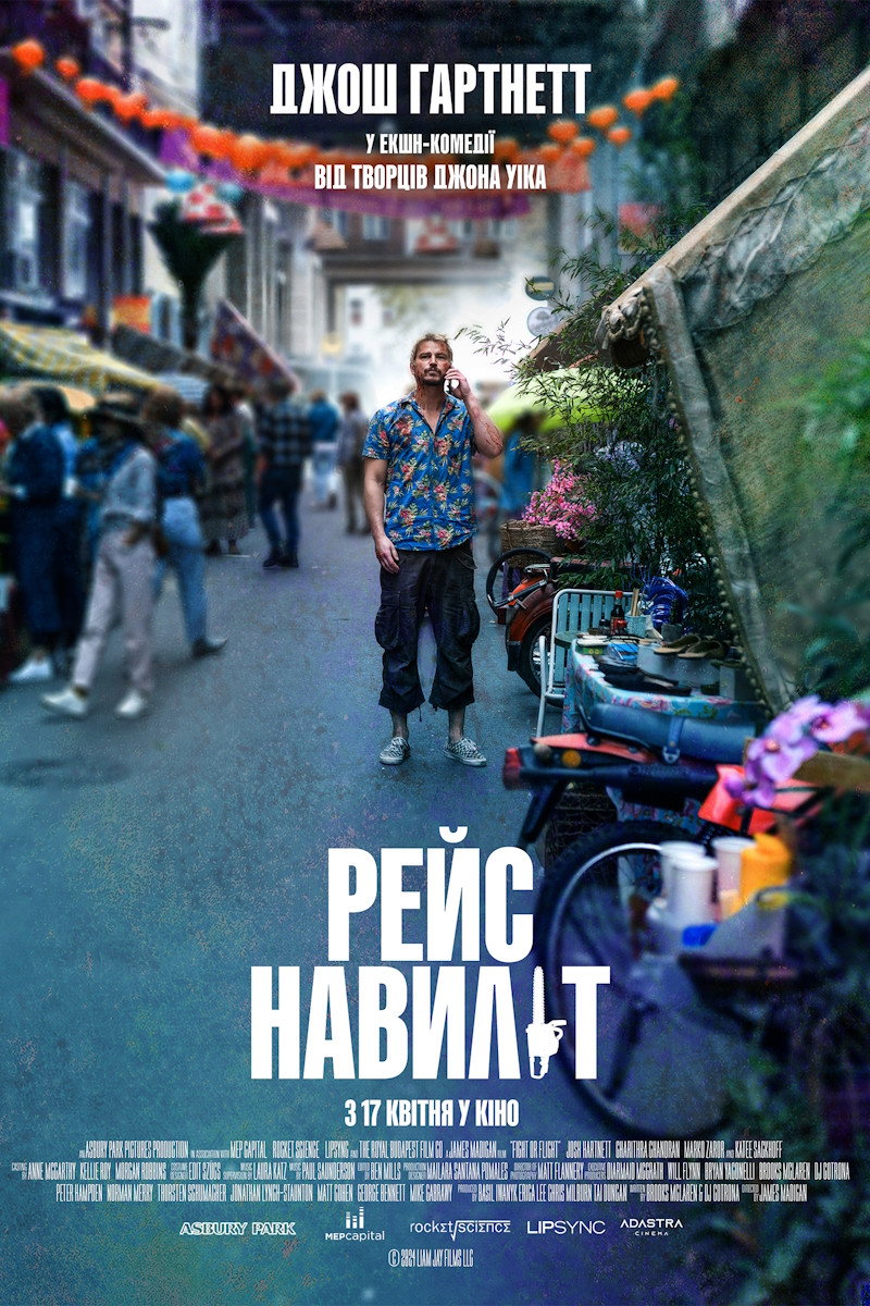 Рейс навиліт