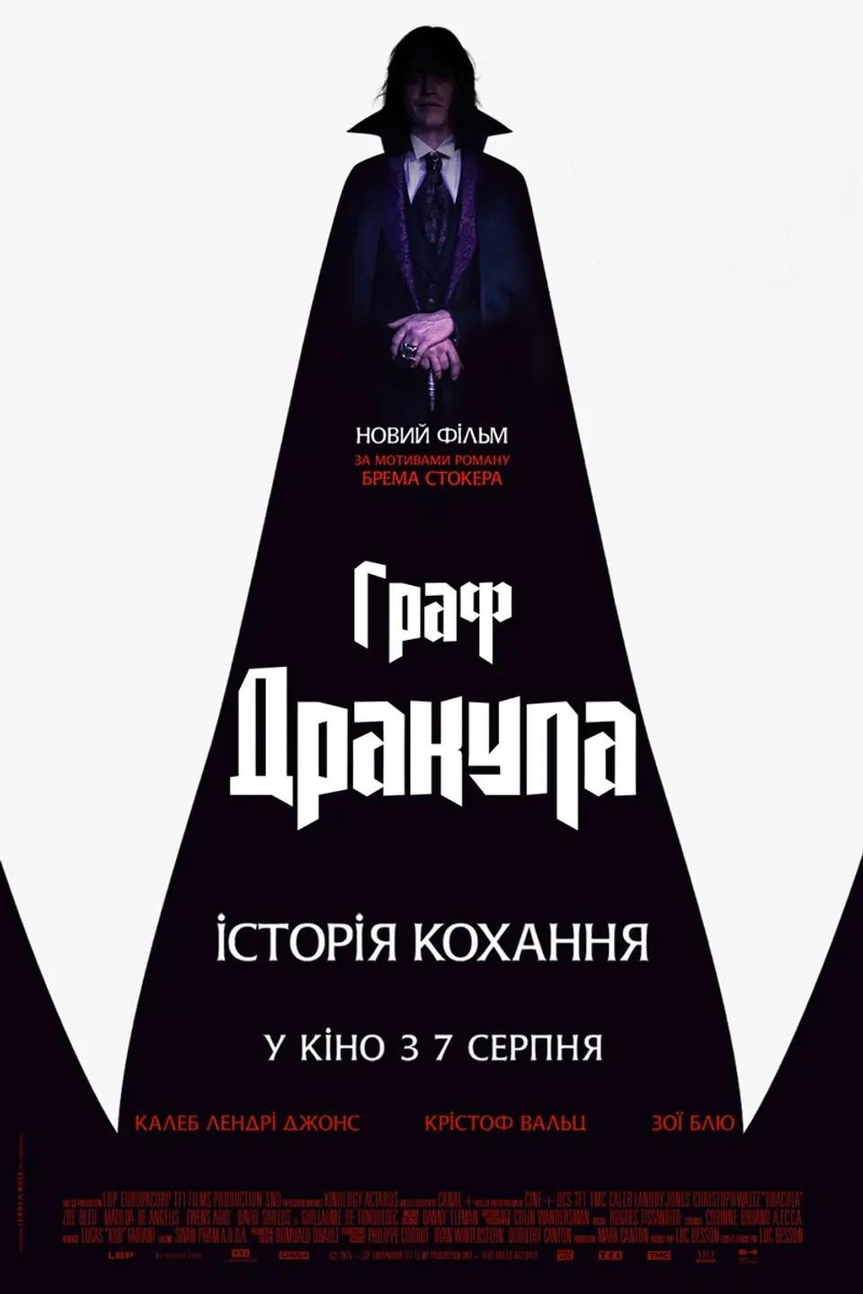 Граф Дракула: Історія кохання