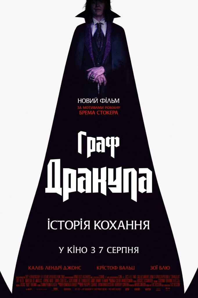 Граф Дракула: Історія кохання
