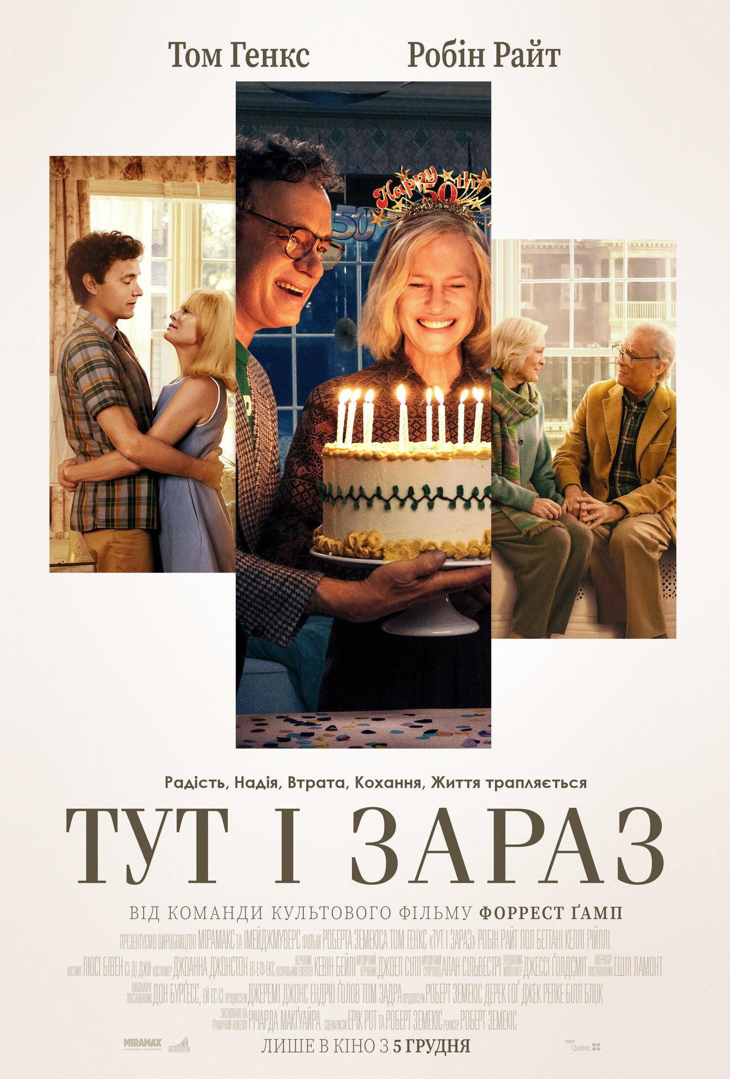 Тут і зараз