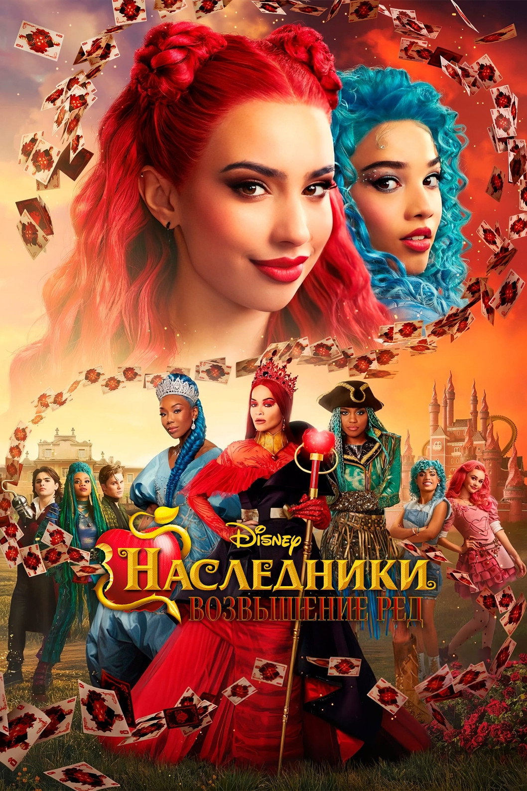 Наследники: Возвышение Ред