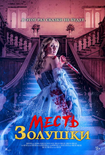 Cinderella's Revenge