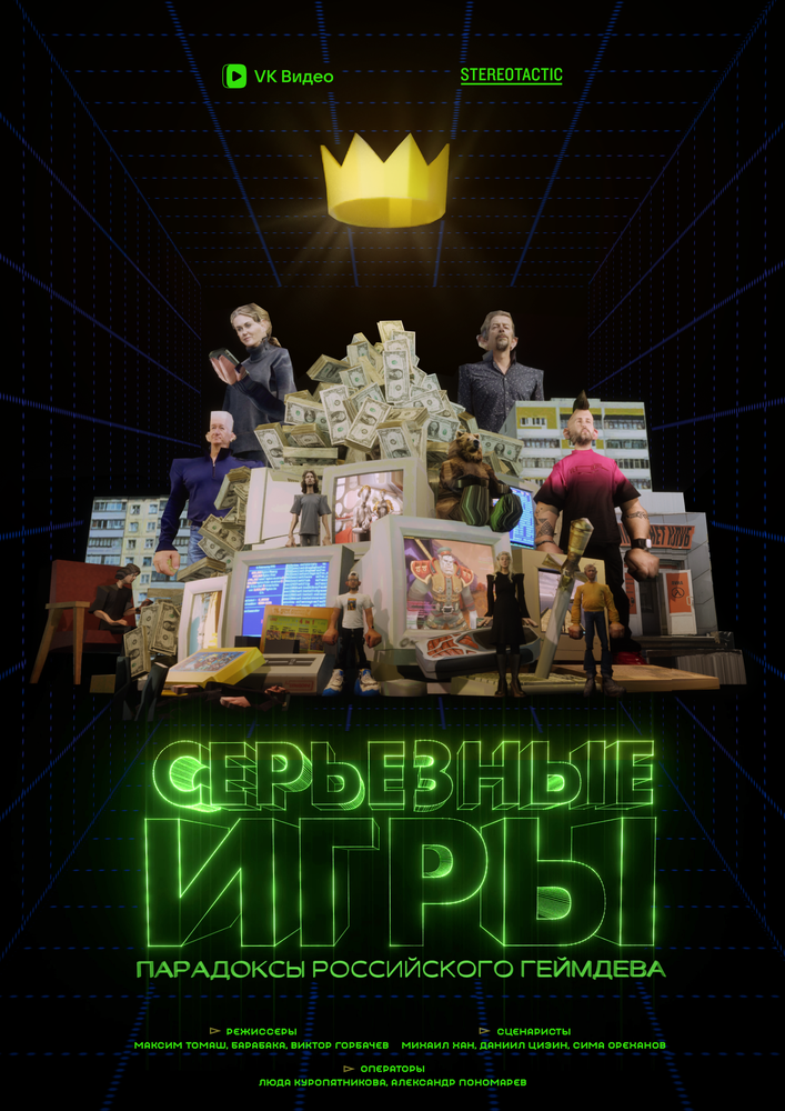 Серьёзные игры