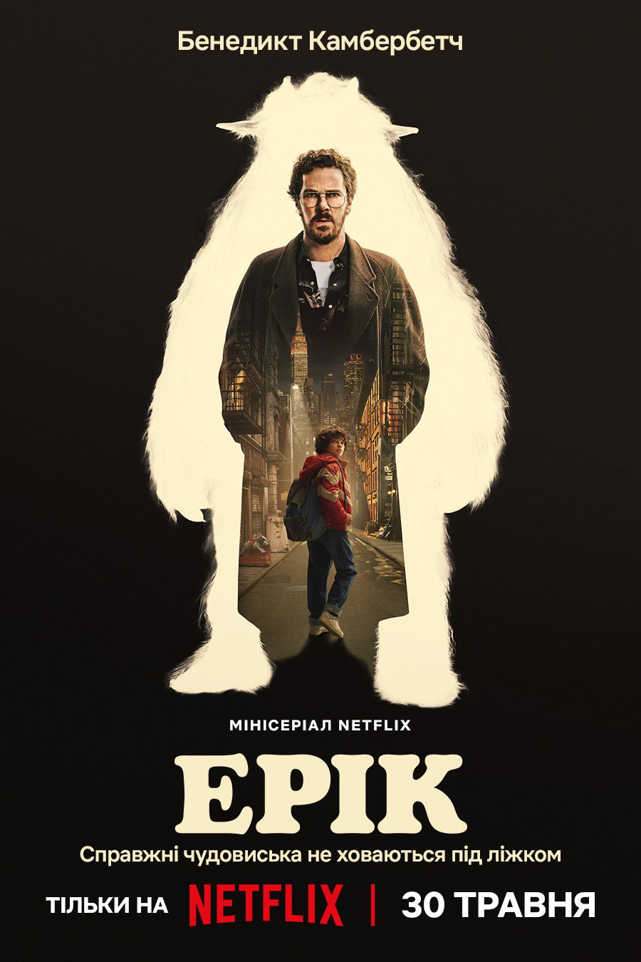 Ерік