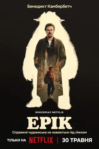 Ерік