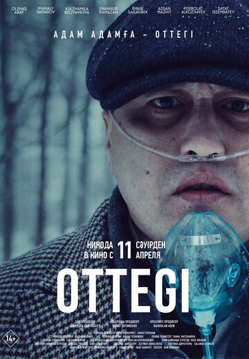 ОтТегі