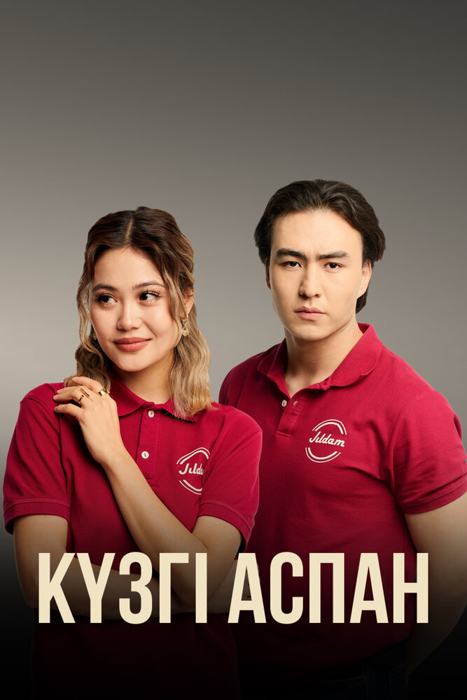 Күзгі аспан