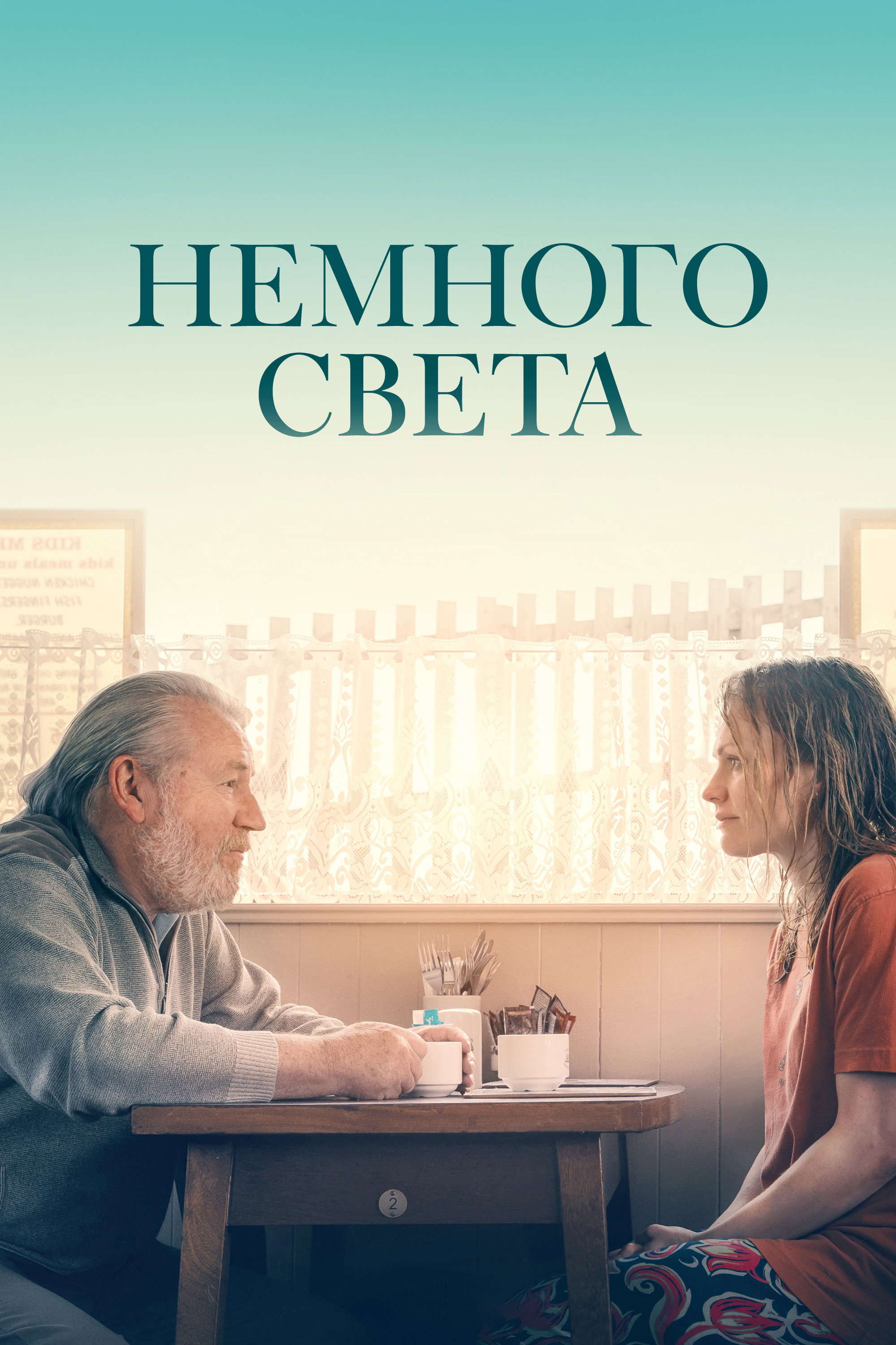 Луч света