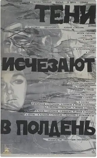 Тени исчезают в полдень