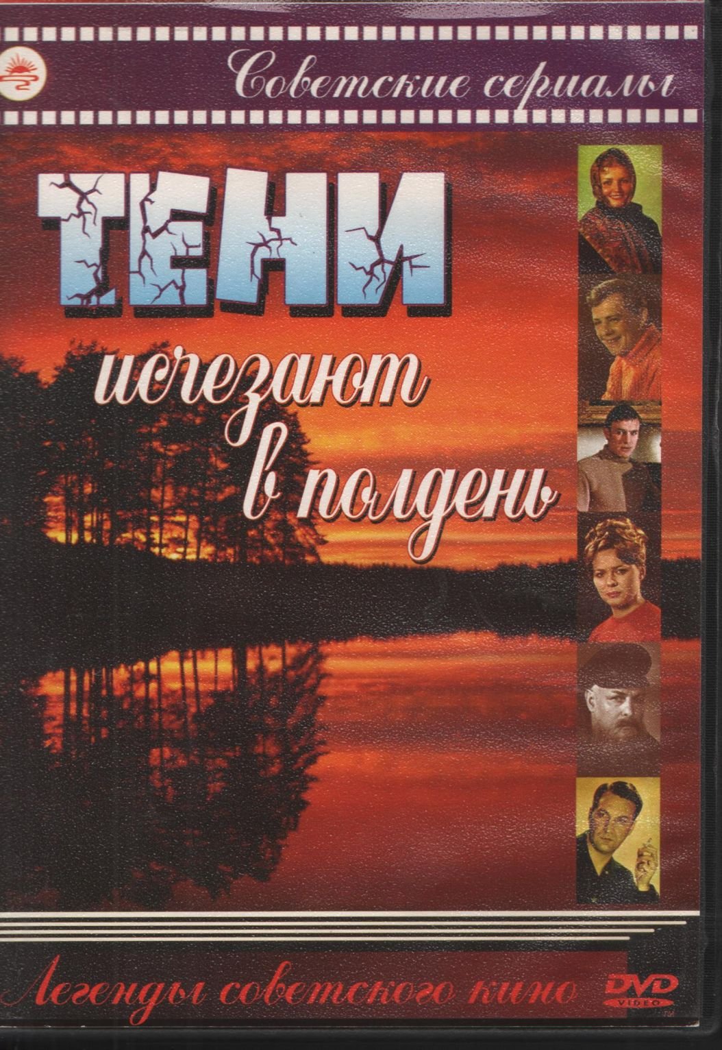 Тени исчезают в полдень