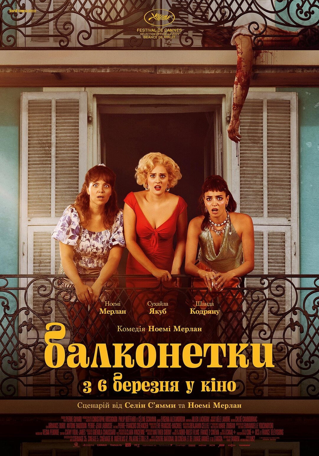 Балконетки
