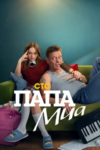 Mia's Dad