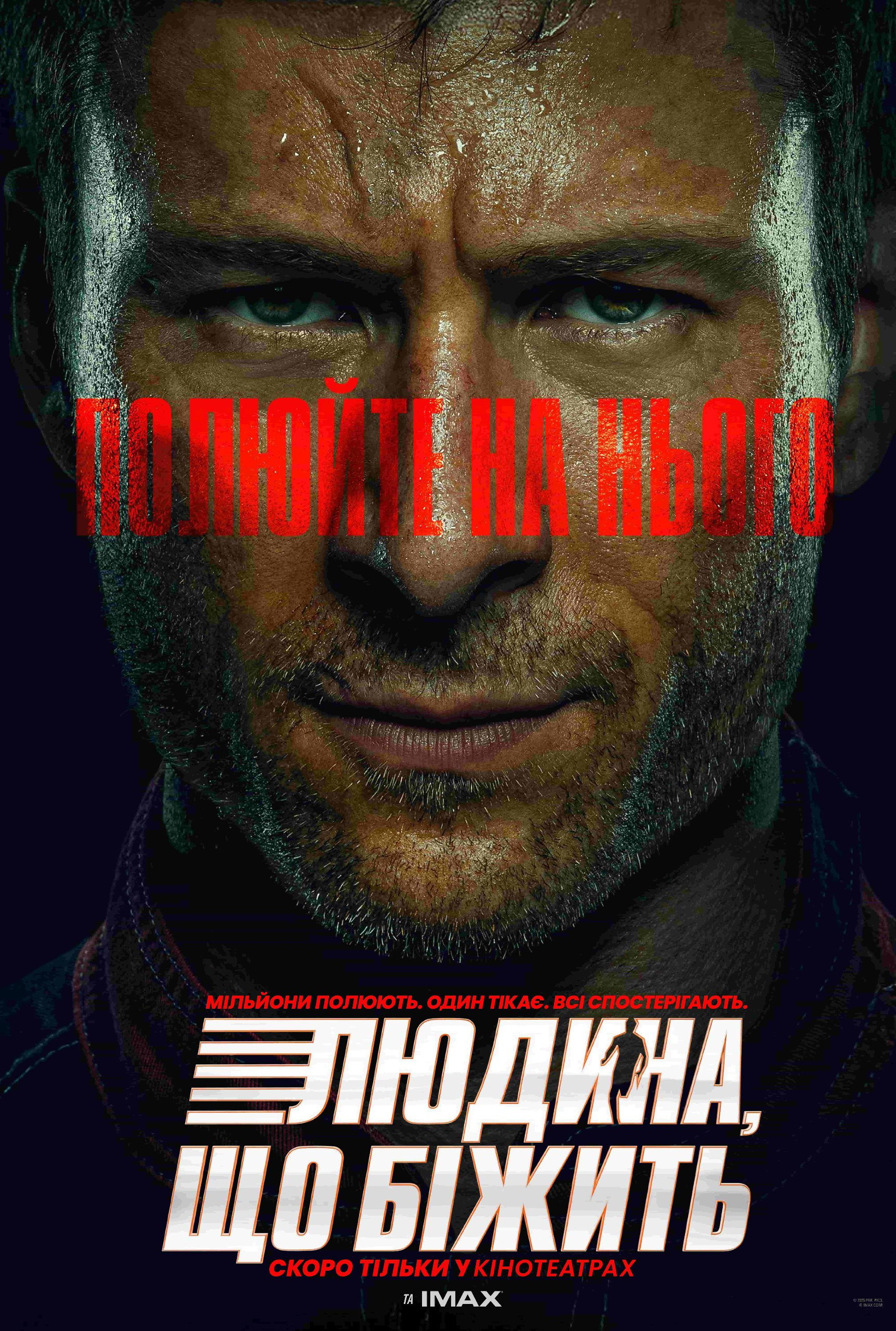 Людина, що біжить