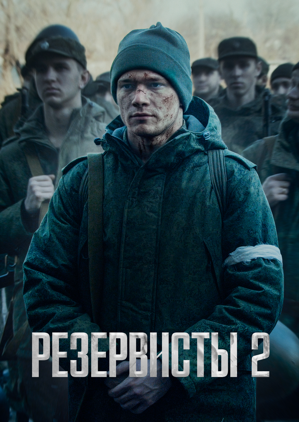 Резервисты