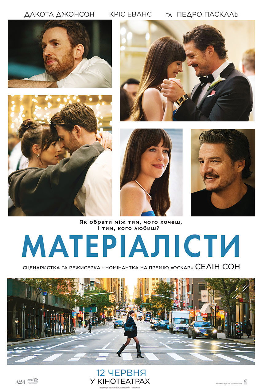 Матеріалісти