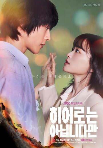 Hieoroneun animnidaman