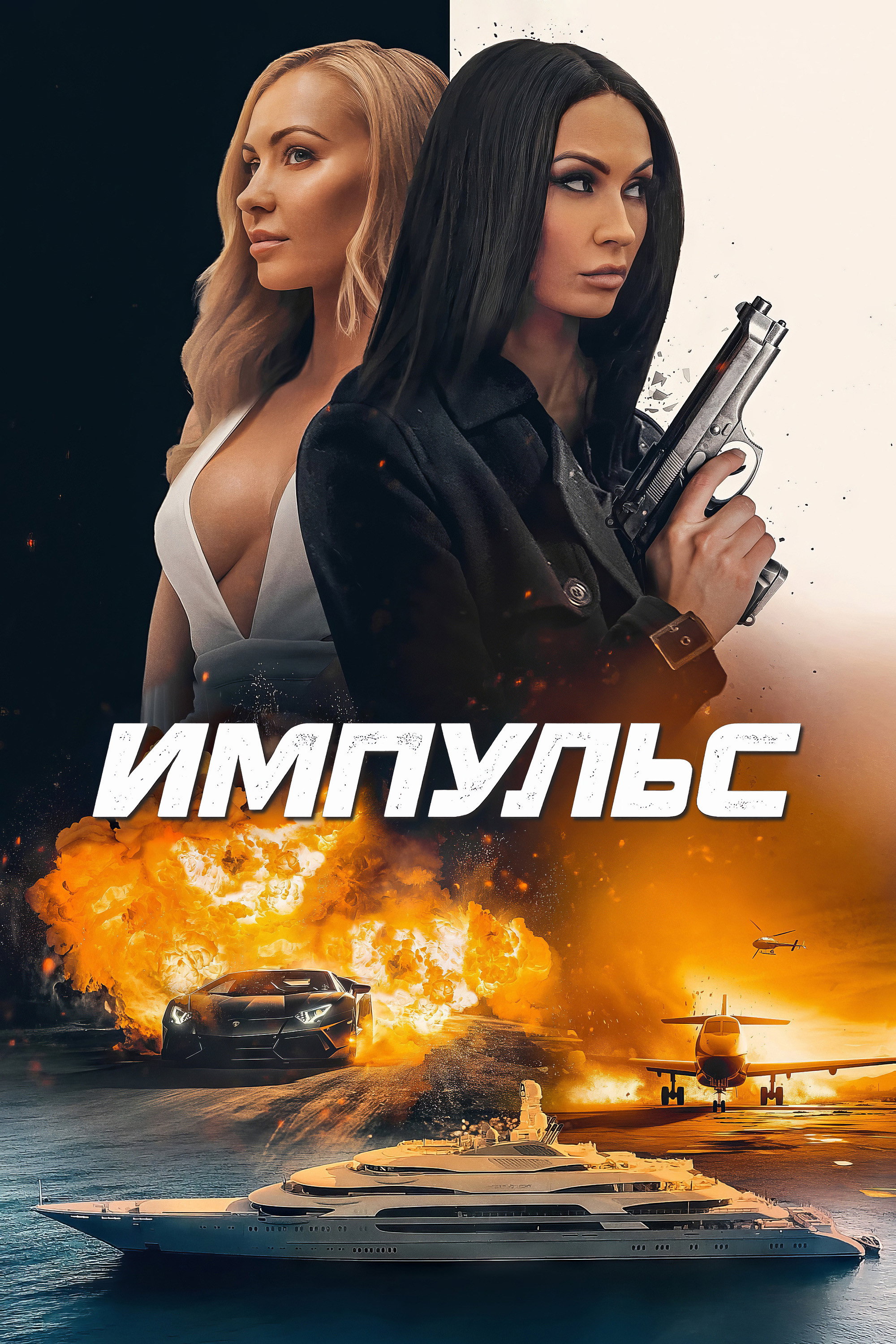Импульс