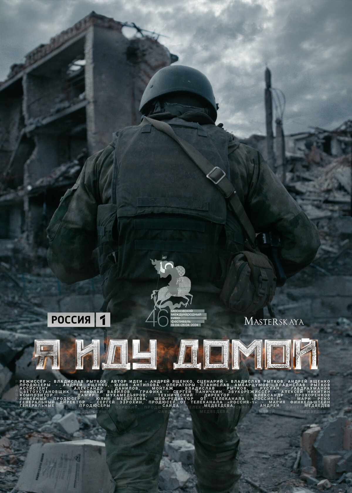 Я иду домой