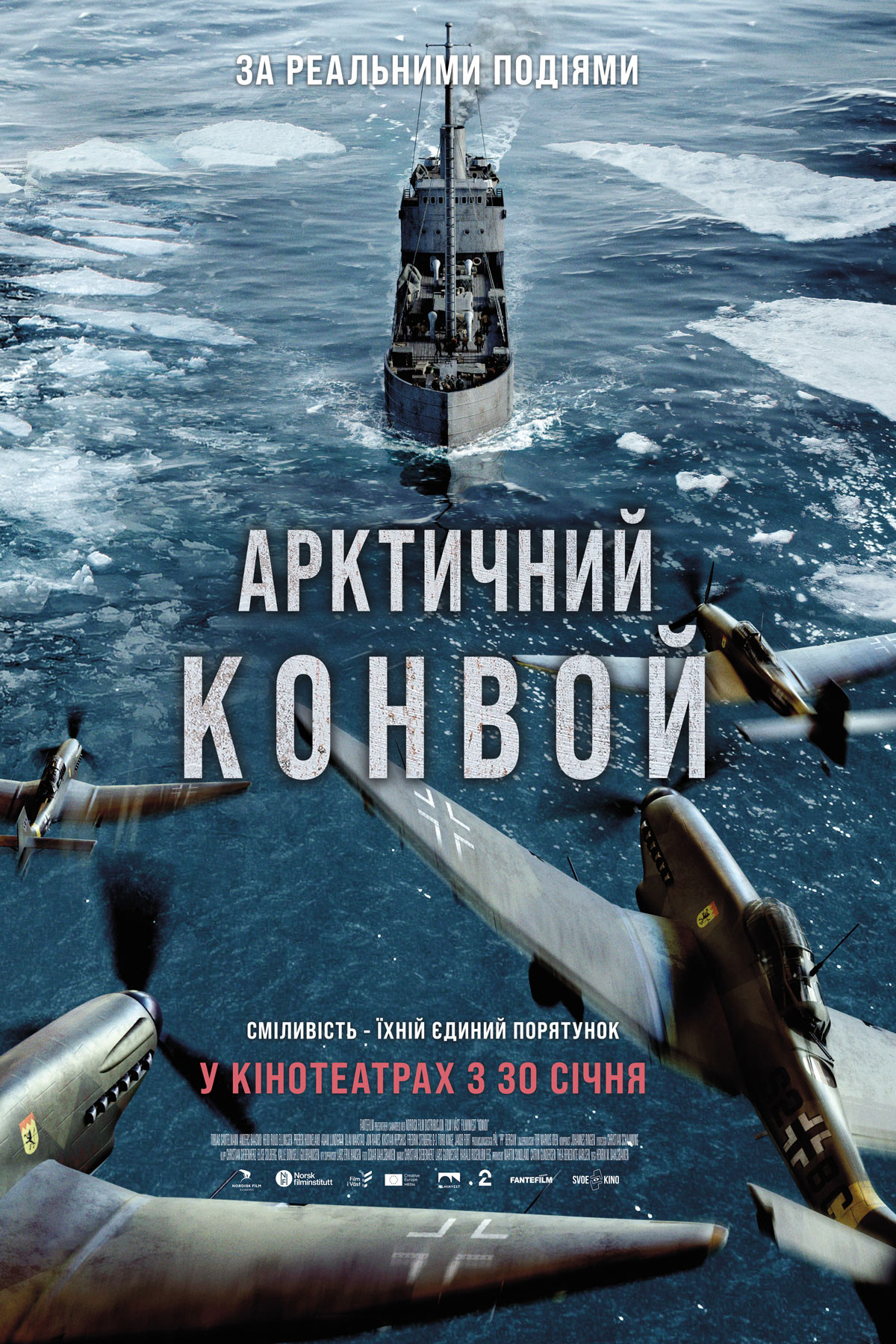 Арктичний конвой