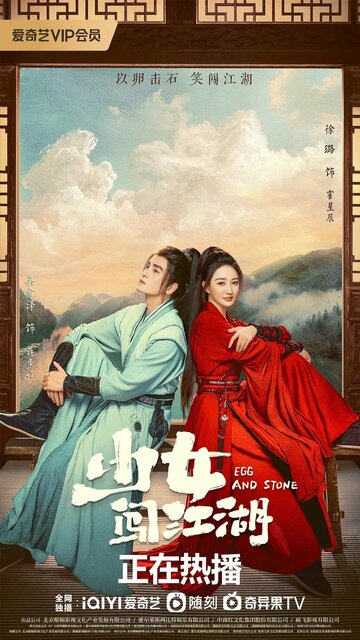 Shao nu chuang jiang hu
