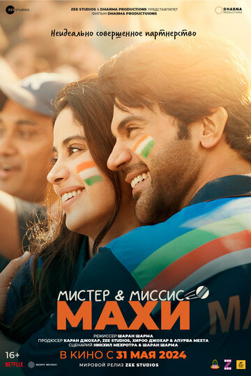 Mr. & Mrs. Mahi
