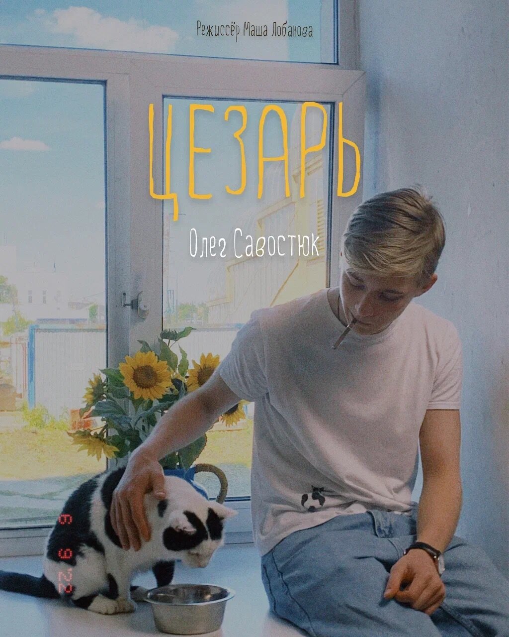 Цезарь