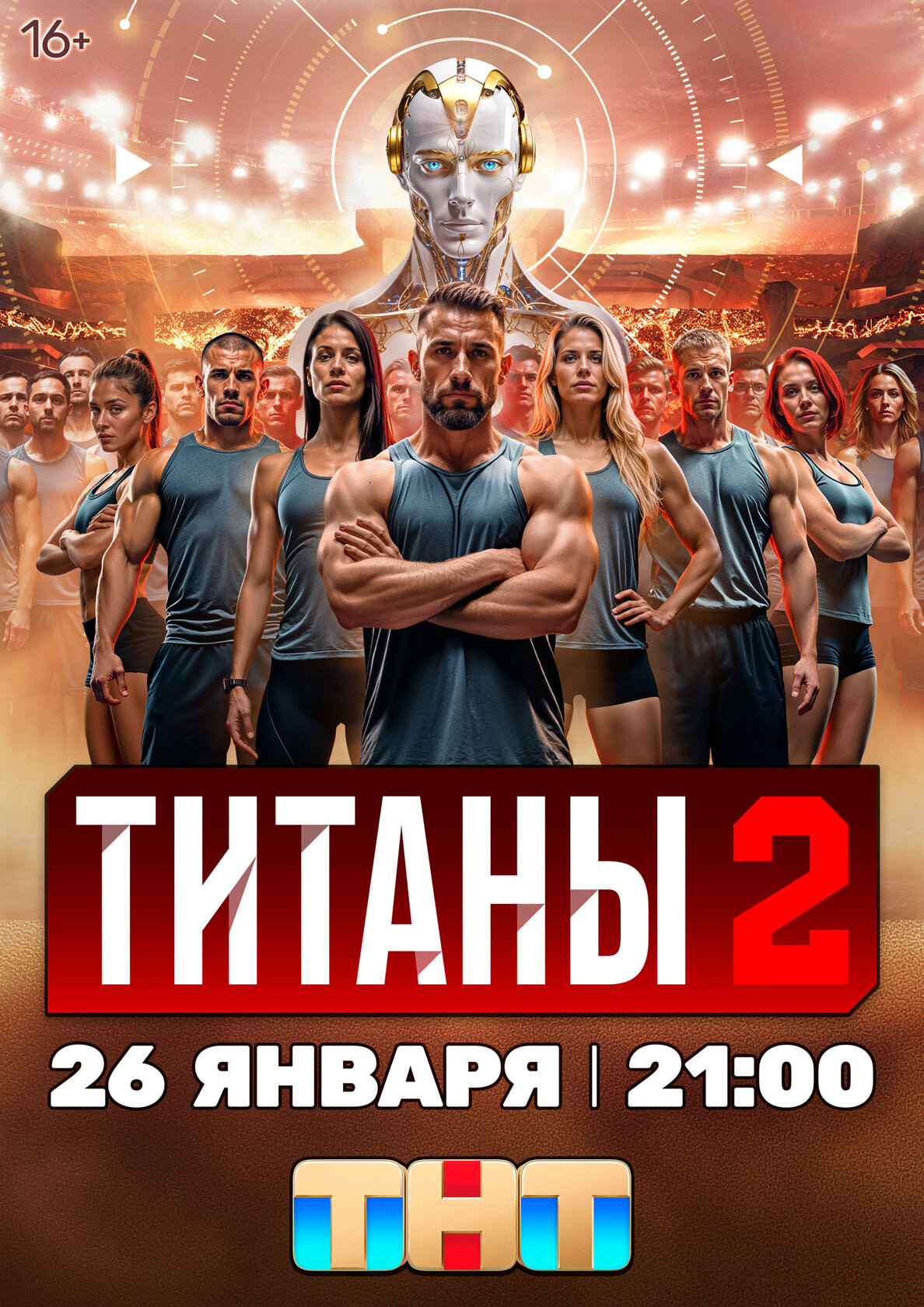 Титаны