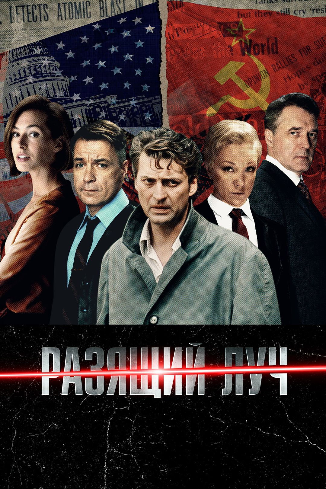 Разящий луч