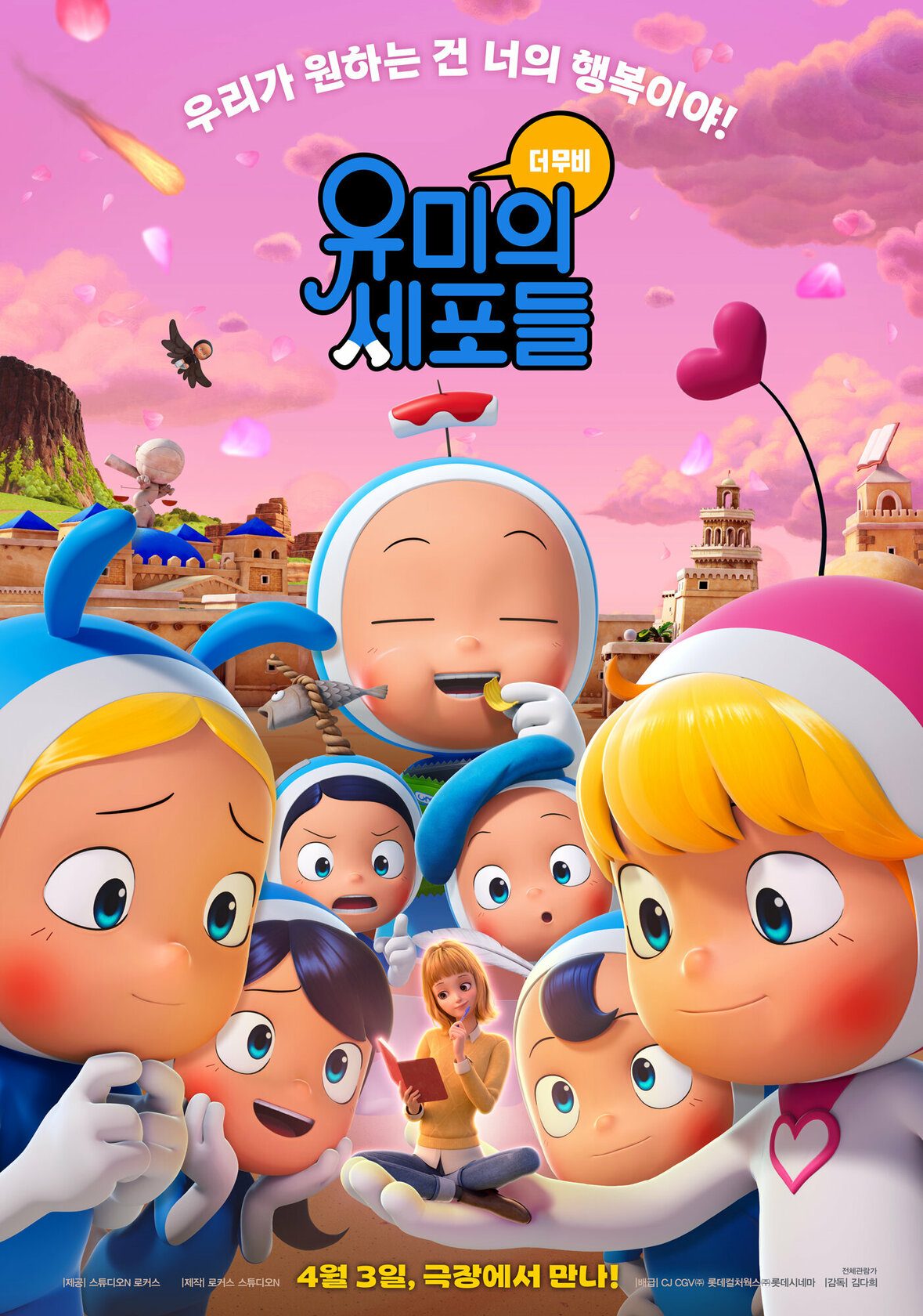 Yumiui sepodeul deo mubi