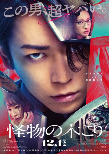 Kaibutsu no kikori