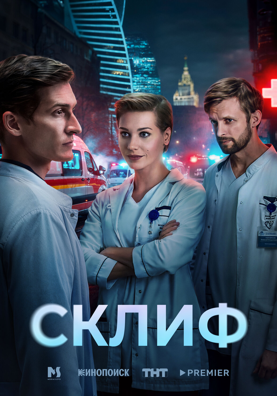 Склиф