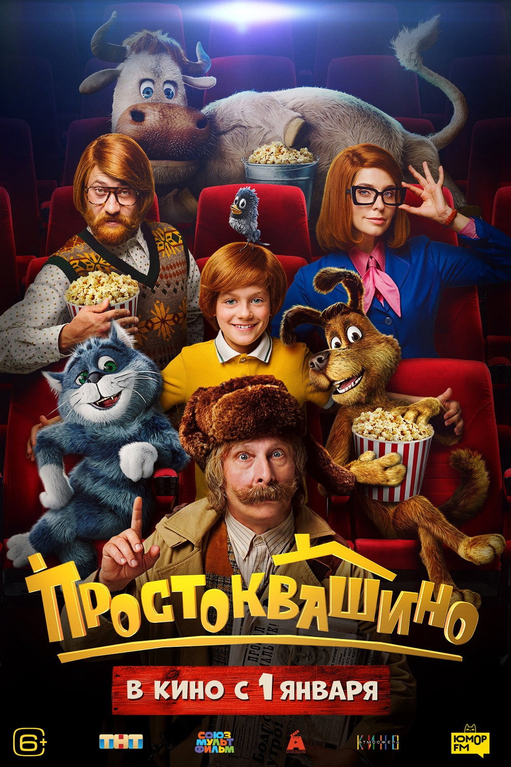Простоквашино
