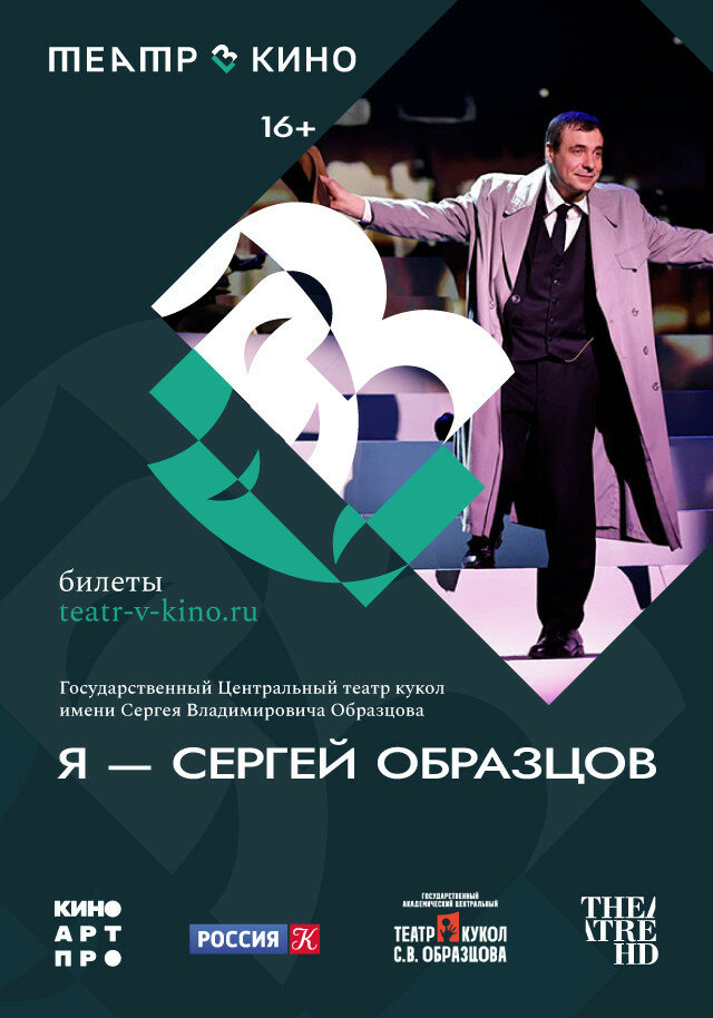 I, Sergei Obraztsov