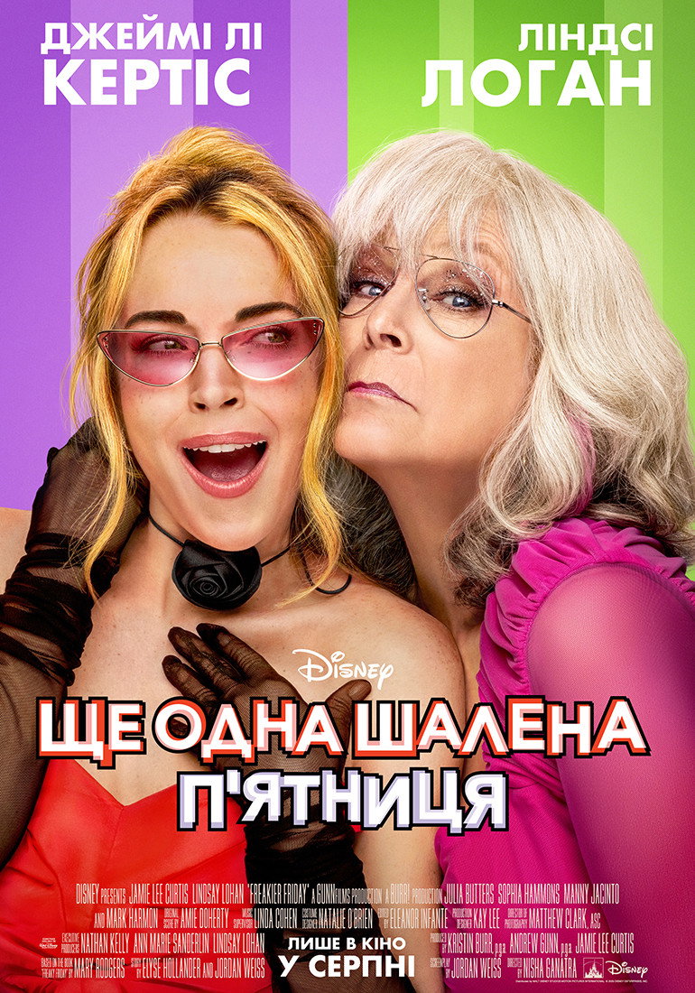 Ще одна шалена п'ятниця