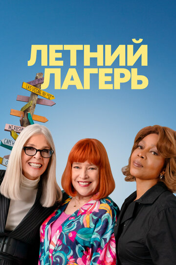 Summer Camp