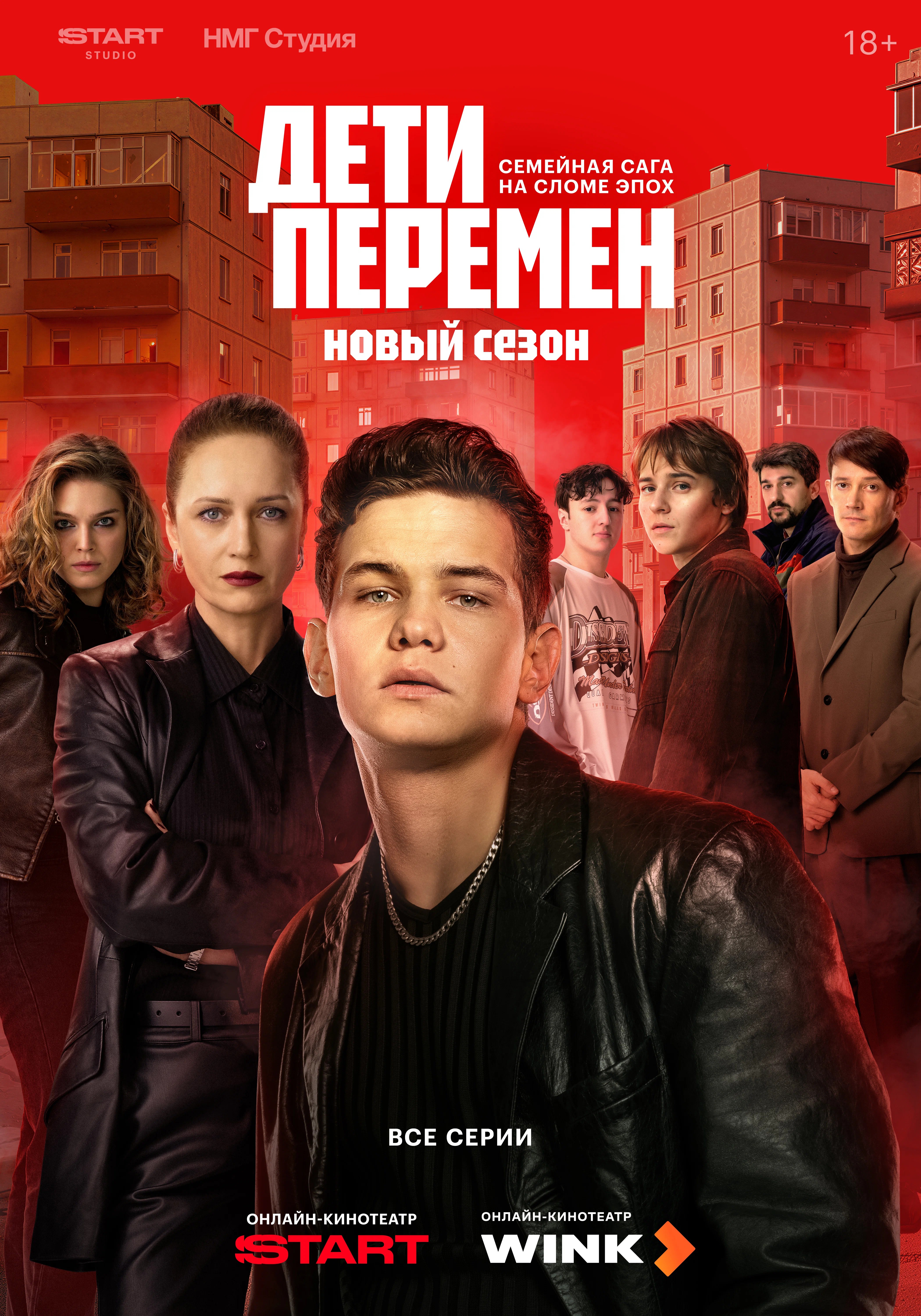 Дети перемен