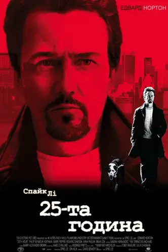 25-та година
