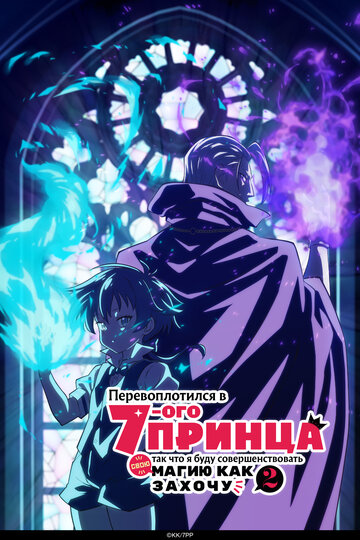 I Was Reincarnated as the 7th Prince So I Can Take My Time Perfecting My Magical Ability