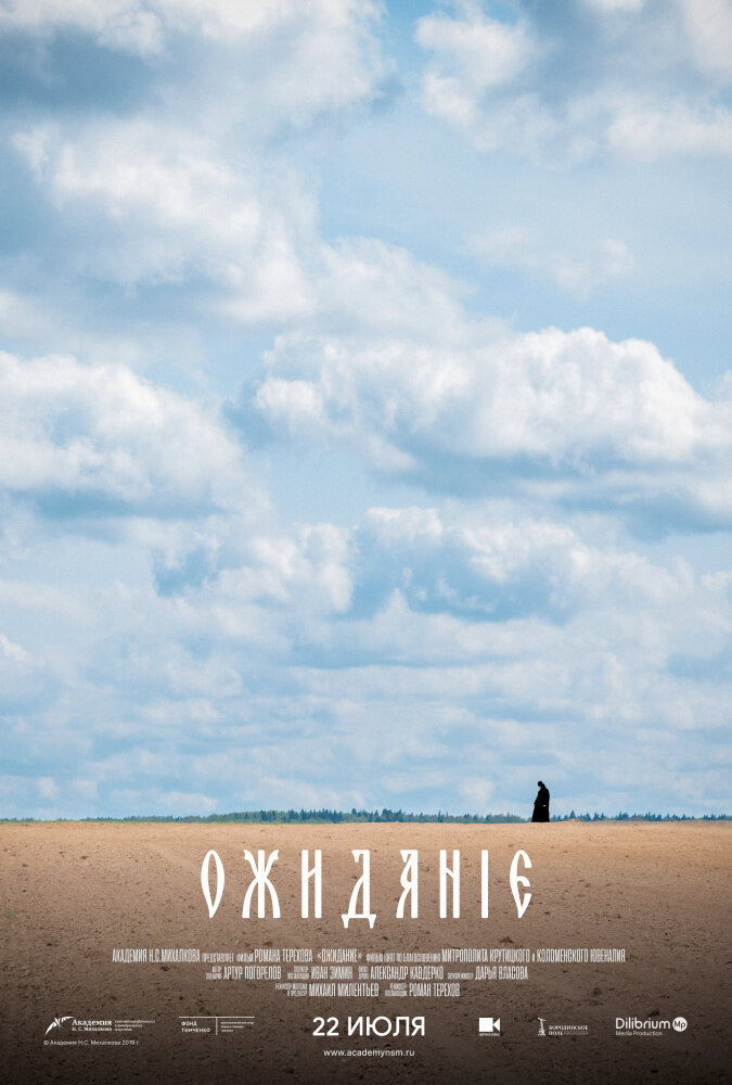 Ожидание