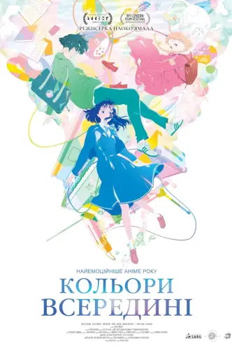 Кольори всередині