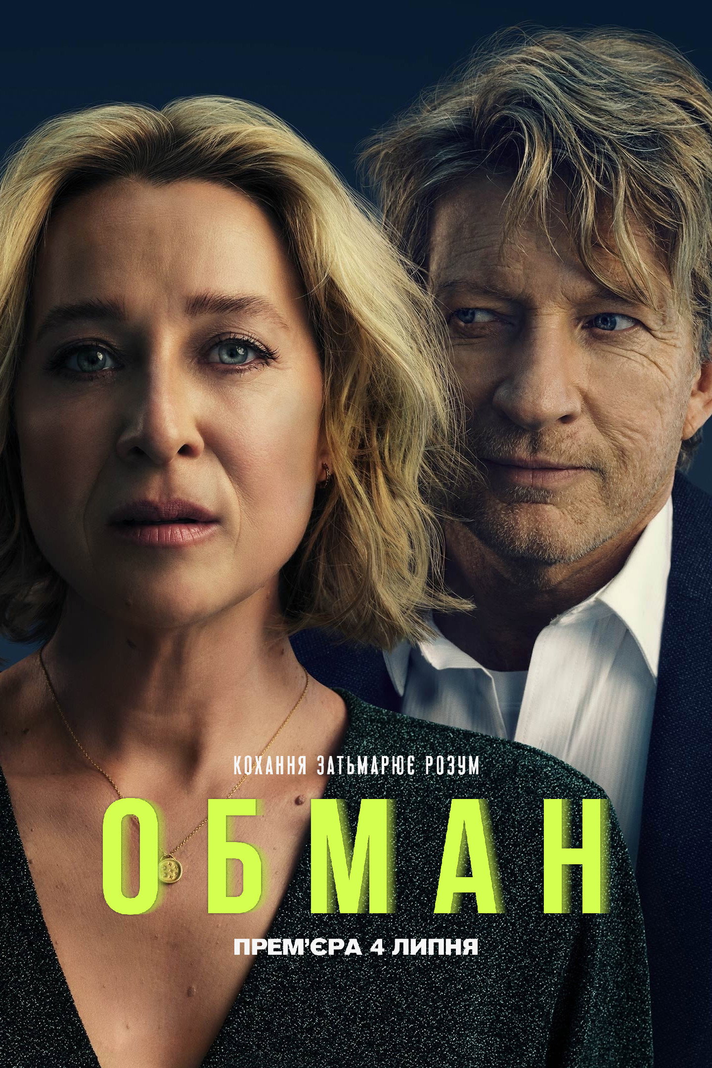 Подделка