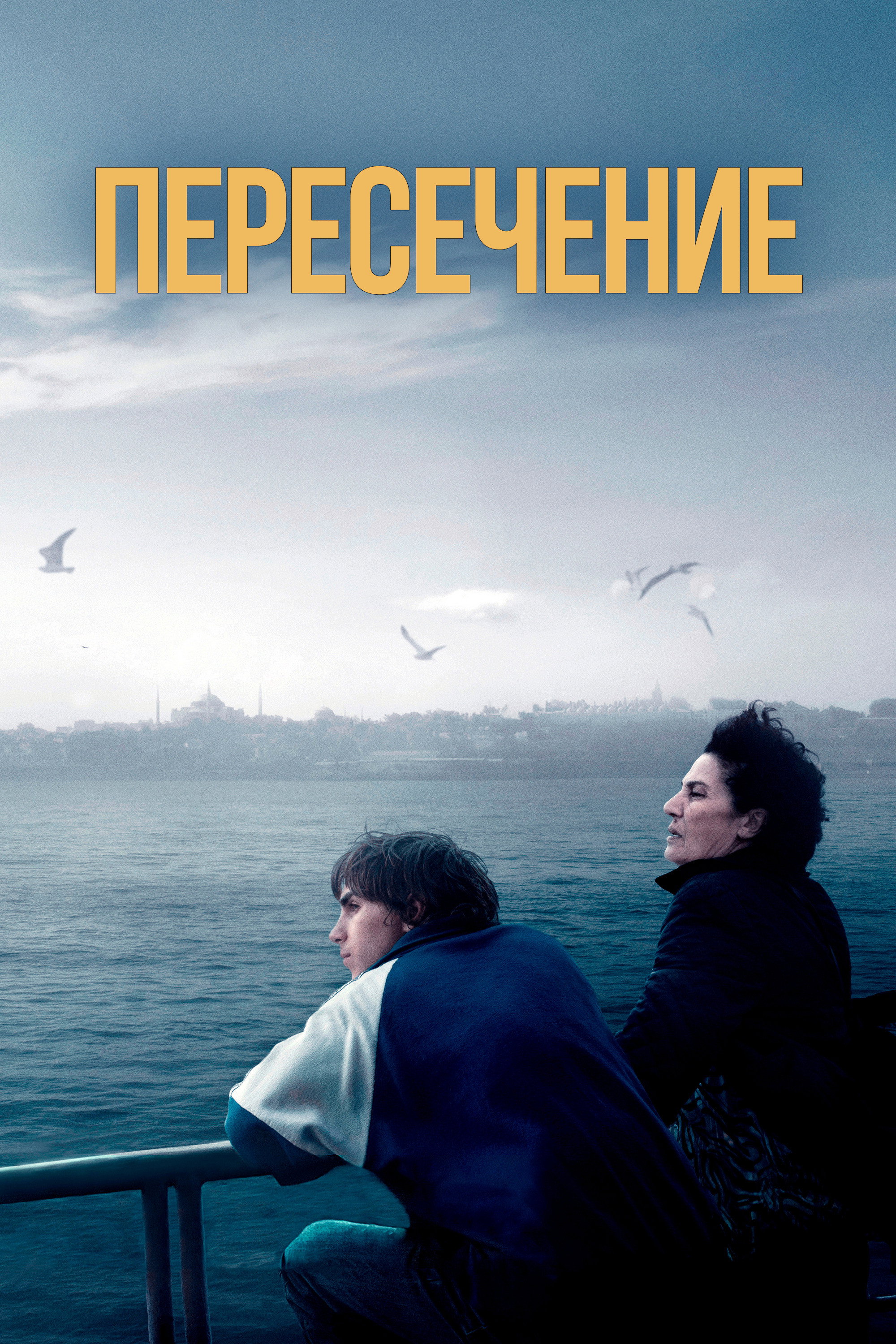 Пересечение