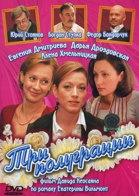 Три полуграции