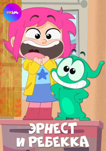 Ernest & Rebecca