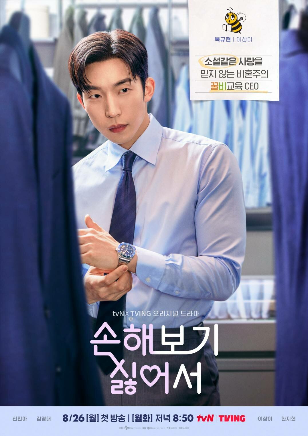 Sonhae bogi silheoseo