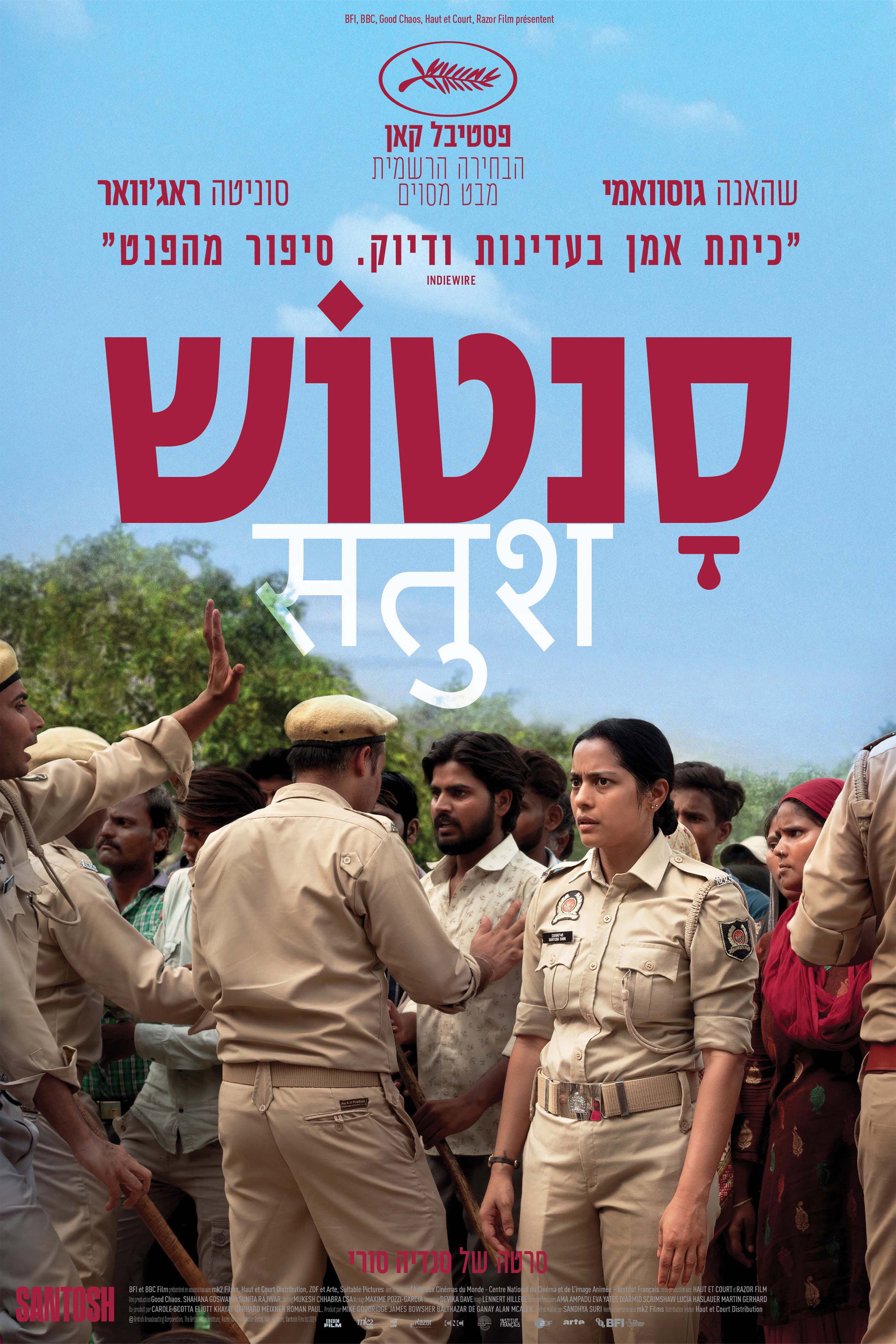 סנטוש