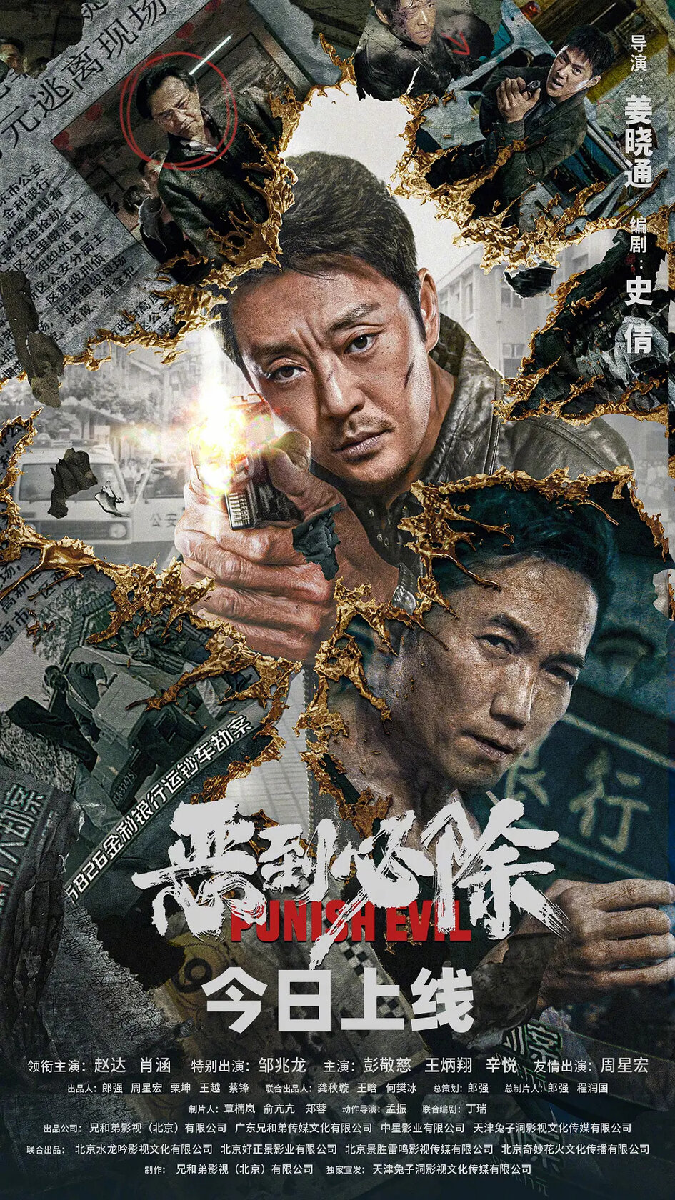 E dao bi chu