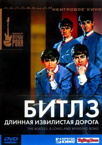 The Beatles: A Long and Winding Road