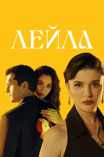Leyla: Hayat Ask Adalet